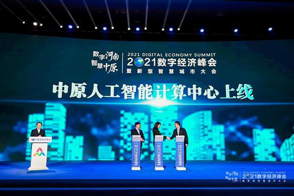 規劃建設算力規模300P，中原人工智能計算中心正式上線